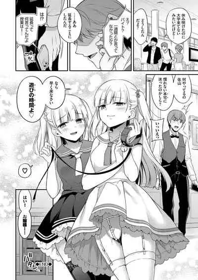 [Sasachinn] Himegoto Lip [Digital]