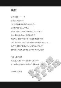 (C78) [AGOITEI (Sankuro)] fran fran (Touhou Project)