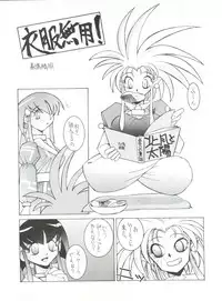 (C47) [Koa (Various)] Enema no Tenchi 2 (Tenchi Muyo!)