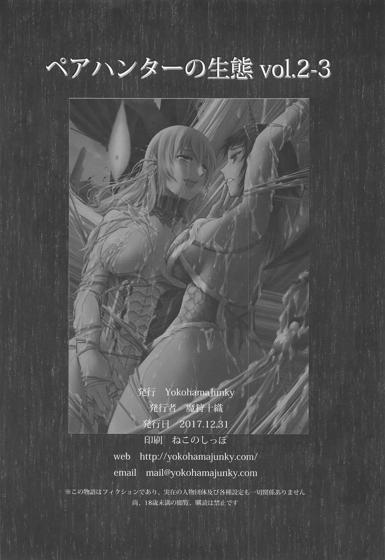 Pair Hunter no Seitai Vol. 2-3