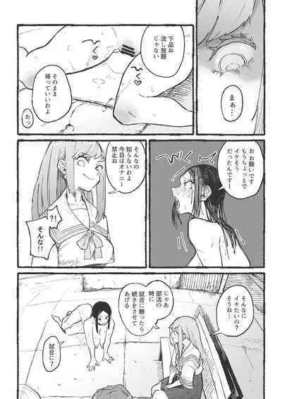 Baske-bu no Shinmai Kyoushi Ijime2