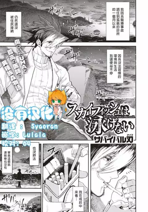 Skyfish Can Not Swim/sukaifisshi ha oyogenai