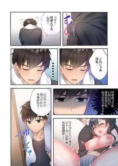 [Ijiro Suika] Yaribeya Gurashi 08