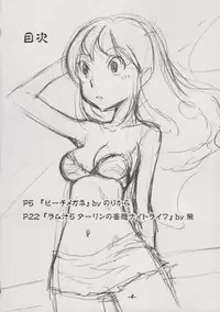 (C70) [MEGAFEPS (Norikara)] Lum Drive (Urusei Yatsura)