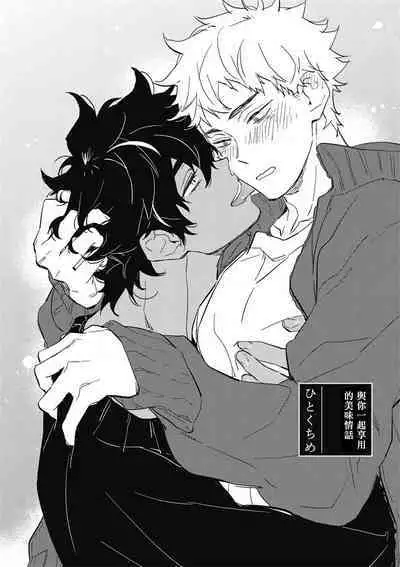 Kimi to Oishii Ai no Kotonoha | 与你一起享用的美味情话 Ch. 1-5