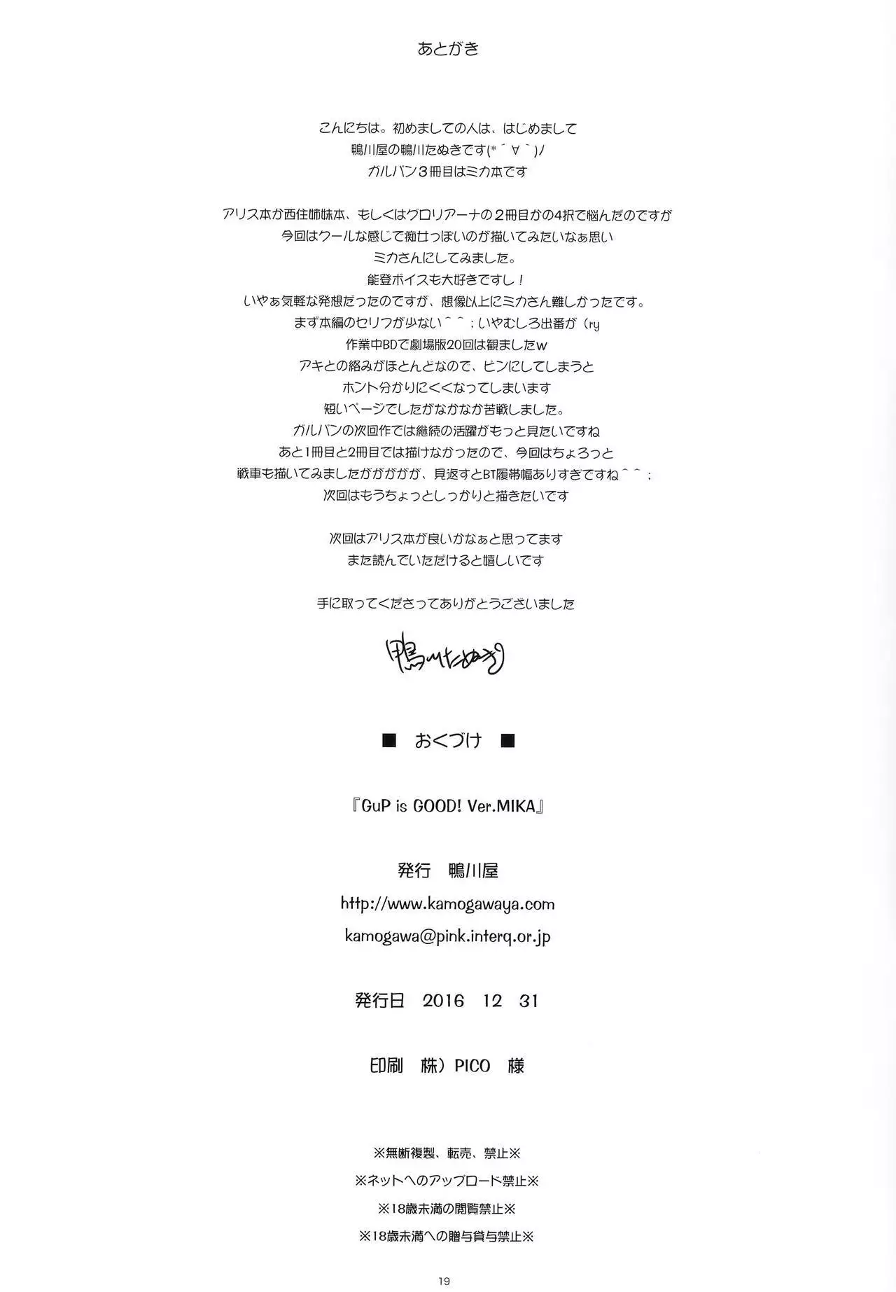 GuP is good! ver.MIKA