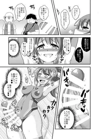 [Soramune (Yuzu Ramune)] Futanari Datte Zenra BodiPa de Cos Roshitai!