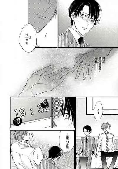 Hatsujou Playroom | 发情娱乐室 #01-04