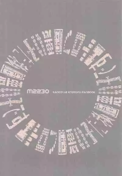 (C96) [m2230 (Hakuun)] Warui Etorofu (Kantai Collection -KanColle-)[Chinese][想日电酱汉化组]