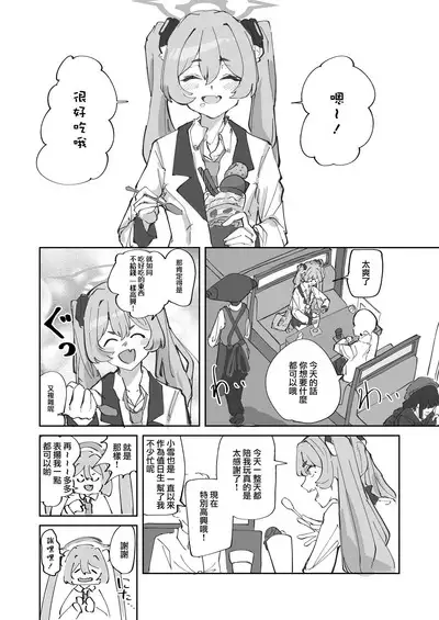 Hotsurete Yukidoke | 被拋棄的小雪