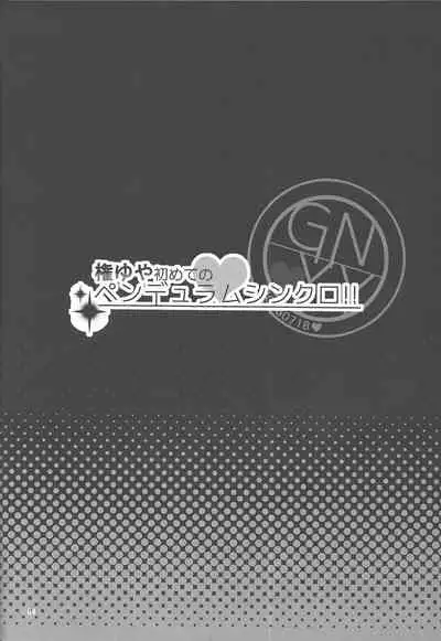 Gon Yuya Hajimete no Pendulum Synchro!!