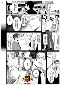 [U] 32 Sai Doutei Desu ga Ima Chikan Sarete Imasu [Chinese]