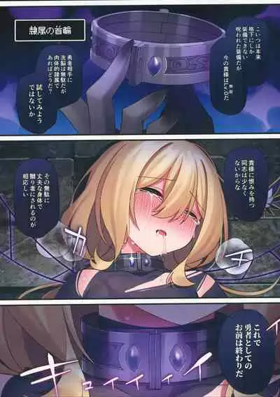 (C101) [Yajirushi Key (Hoshina Meito)] Yuusha-chan no Bouken wa Owatte Shimatta!