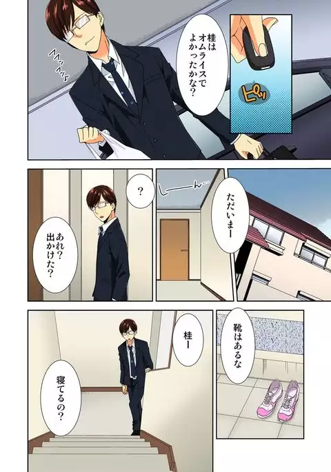 Kyou kara Onna, Hajimemashita. ~Ani to Shinyuu ni Mainichi Oku made~ 6