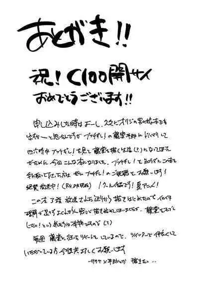 Makoto to Kyouki no Aida....