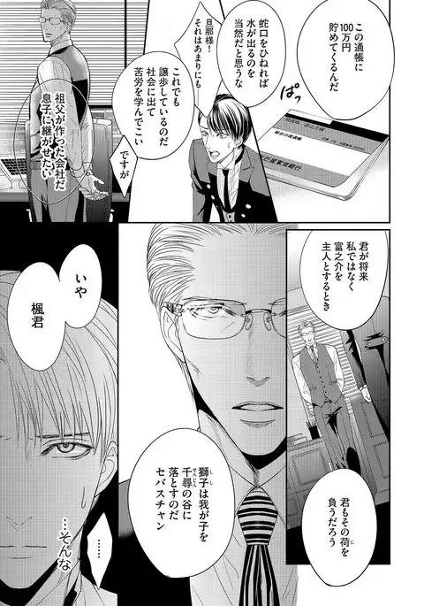 Aa Bocchama...! - Oh! My Mister...!