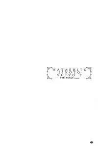 [Asagi Ryu] Watashito iikoto shiyo? [Chinese]