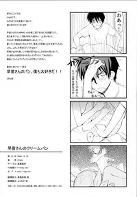 (C75) [Fuuma Kekkai, Friendly Sky (CHuN)] Sanae-san no Cream Pan (Clannad)