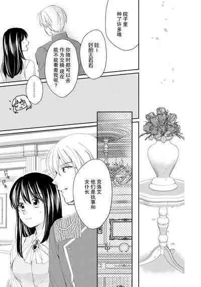 Atarashii Konyakusha wa Watashi o medetakute shikatanai | 新婚约者超宠我 1-11