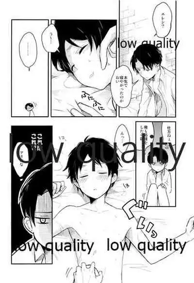 起こしてください兵長!