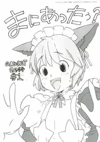 [Gadget (Various)] TekoPuri (Tekoire Princess)