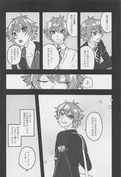 Boku no Amayakashippe Kaeshi