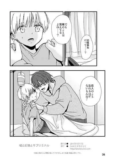 嘘と記憶とサブリミナル