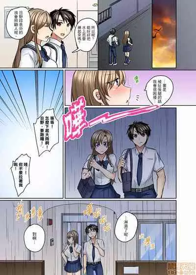 Mizugi ga Zurete... Haitteru!