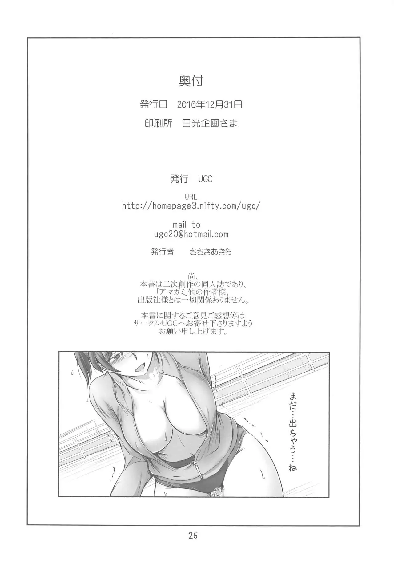 Daijoubu desu! Datte Jersey Kitemasu kara!!