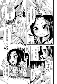 [Kakkuu] Shuu Shuku Shu! [Chinese] [Badluck1205]