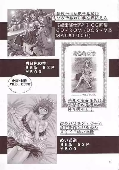 Dorei Senshi Maya Antou Hen volume. 1