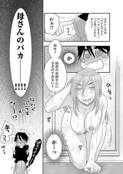 Oba to oi to Tsumitobachi 1