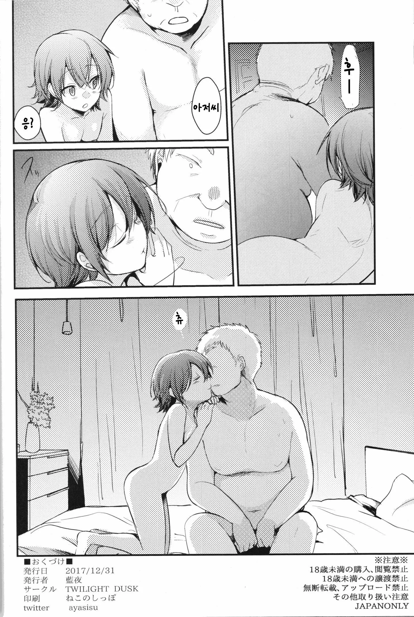 Aoi no Netorare Nikki Mou