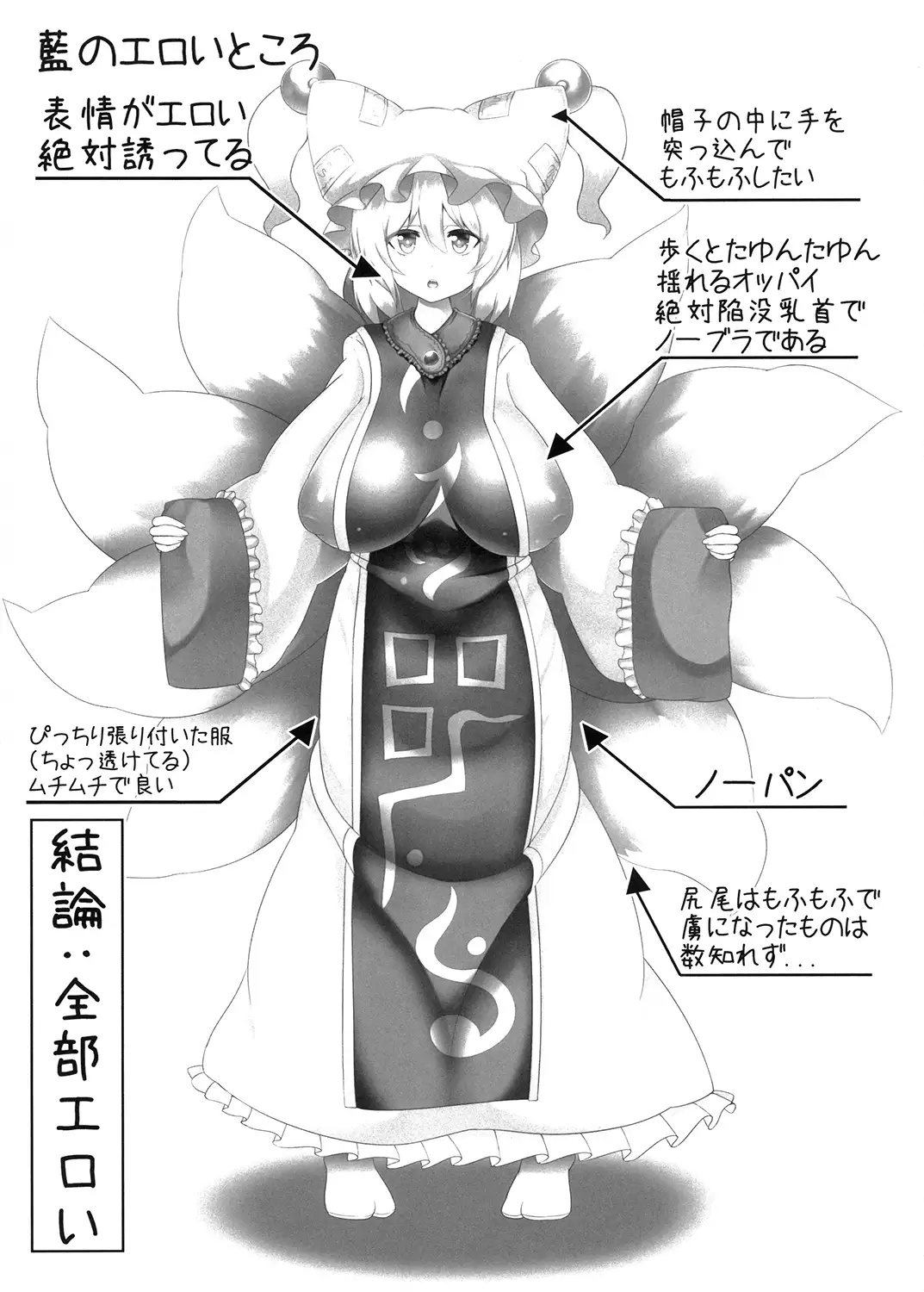 Keikoku no Dosukebe Fox