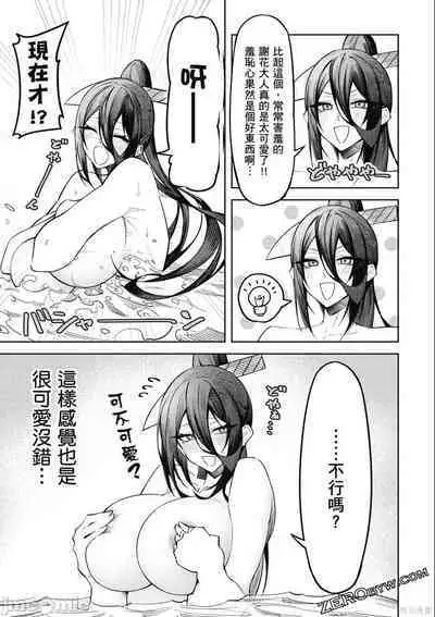 [銀河味めてお] 天獄で悪魔がボクを魅惑する[中国翻译]