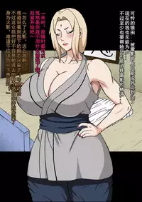 [Naruho-dou (Naruhodo)] Shin In Nindou "Chichikage VS Kuro Kyokon Hen" (Naruto) [Chinese] [D狗汉化]
