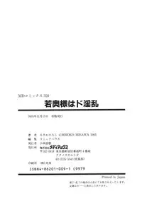 [Misawa Hiroko] Waka Oku-sama wa do Inran - Young Wife is Lewdness