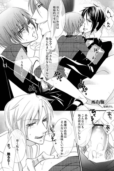 (C80) [Pink Kitten (Naokichi.)] Re;Chocolat (Kuroshitsuji) [Incomplete]