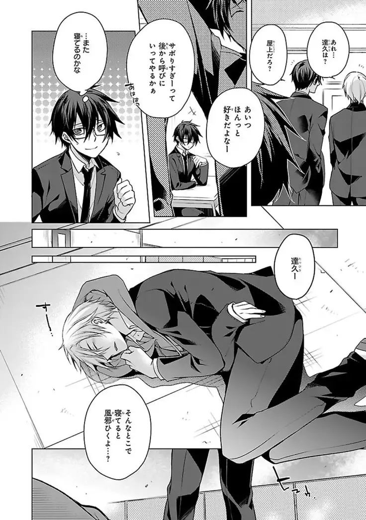 Datte omae ni sawarerukara