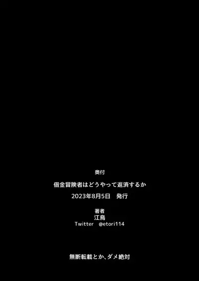 Shakkin bouken-sha wa dou yatte hensai suru ka | 贷款冒险者该如何还贷呢