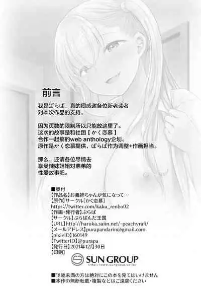 (C99) [Purapanda Oukoku (Purapa)] Ojou-chan ga Ki ni Natte...[Chinese]