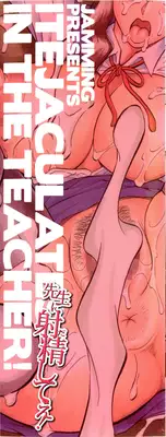 [Jamming] Sensei ni Dashitee! [Chinese] [KK個人漢化]