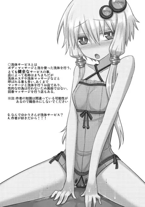 Yukari-san ga Sentai Service o Hajimeta You desu.