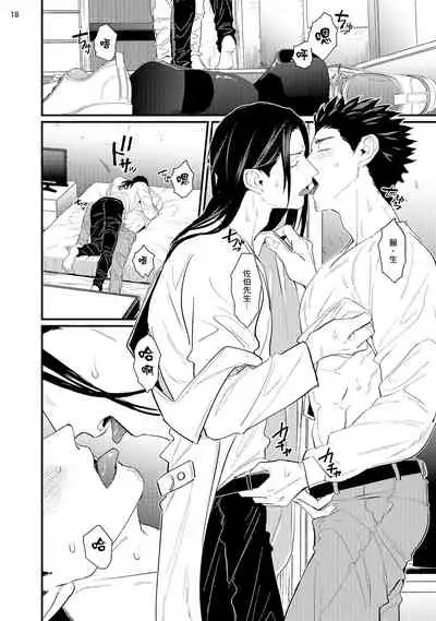 Sensei Shokushin Shite Kudasai | 医生请帮我触诊 4-6+加笔+特典