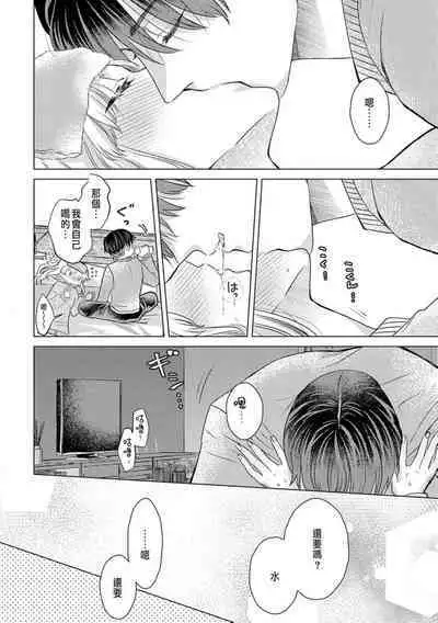 Daisuki na Hito nanoni SeFri Keiyaku Musunjaimashita... Ch.1-9 | 明明是最喜歡的人卻結下了炮友契約...