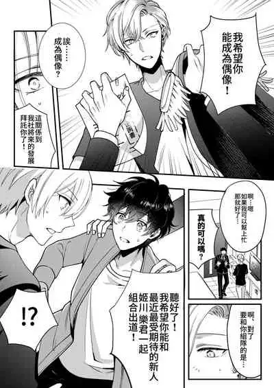 [Amarans (Various)] BOY x BOY IDOL COLLECTION! [Traditional Chinese] [Digital]