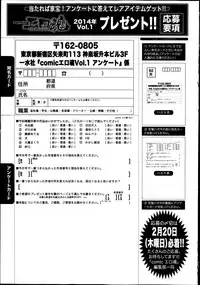 COMIC Ero-tama 2014-03 Vol. 1
