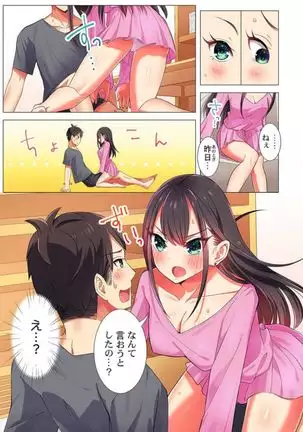 Pajama Joshi-kai, Sōnyū-chū!? ~ Mei ni yokujō nanka shinai tte itteta kuse ni… ~ !