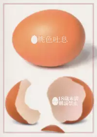 (C89) [Momoiro Toiki (Meramera Jealousy)] Savoureux Ouef