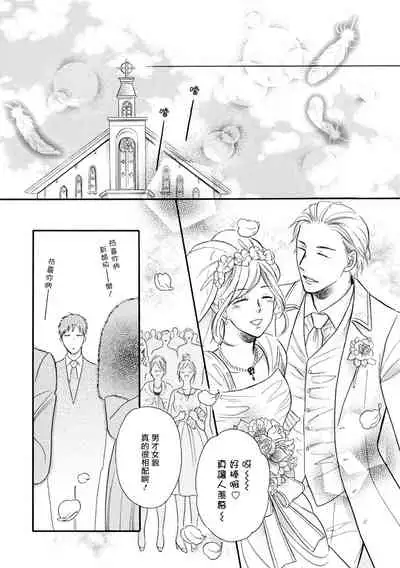 Wakatte Kudasai | 请你明白 Ch. 1-4